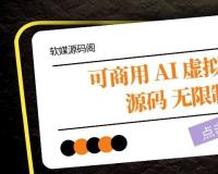 可商用 AI 虚拟试衣系统源码 无限制部署