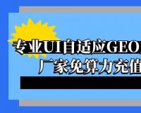 专业UI自适应GEO系统开发源头厂家免算力充值获客排名